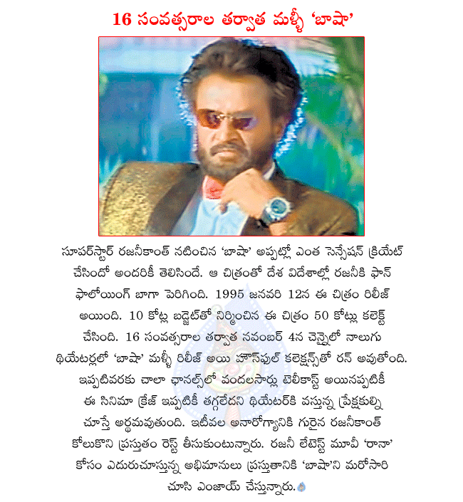 rajnikanth sensational movie basha,basha released in 1995,basha released on 4th november again,basha released 4 theatres in chennai,rajnikanth latest movie rana,rana shooting will start soon,rajnikanth taking rest  rajnikanth sensational movie basha, basha released in 1995, basha released on 4th november again, basha released 4 theatres in chennai, rajnikanth latest movie rana, rana shooting will start soon, rajnikanth taking rest